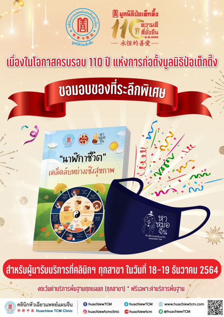 This image has an empty alt attribute; its file name is แจกหนังสือนาฬิกาชีวิต-01-724x1024.jpg