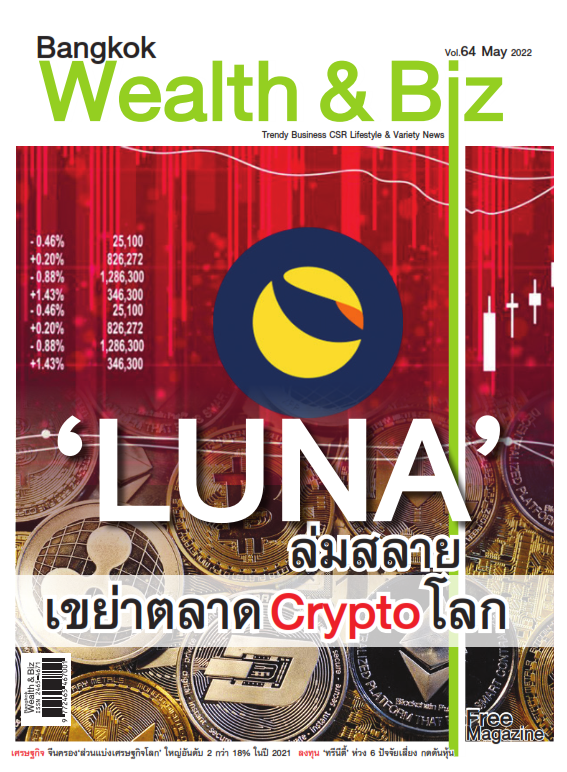 ‘LUNA’ ล่มสลาย เขย่าตลาด Crypto โลก