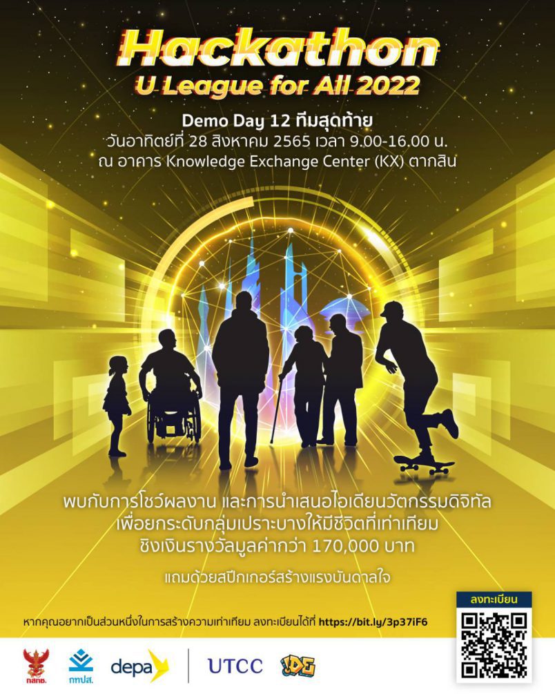 โค้งสุดท้ายการแข่งขัน Hackathon U League for All 2022