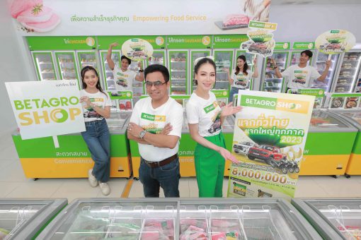 “BETAGRO SHOP” จัดกิจกรรมสุดยิ่งใหญ่ “แจกทั่วไทย แจกใหญ่ทุกภาค 2023”